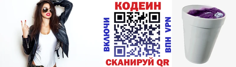 Codein Purple Drank  купить   Брюховецкая 